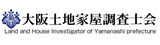 大阪土地家屋調査士会